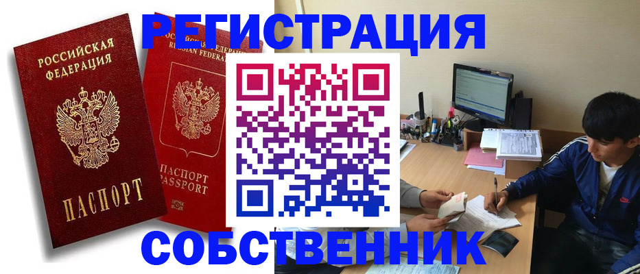 временная регистрация для школы в Буинске