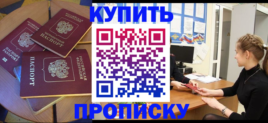 прописка гарантия в Буинске